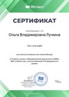 Лучкина Ольга Владимировна 2026 - 2027 (2)